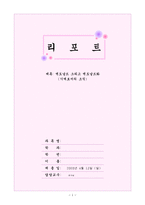 [조직환경] 맥도날드 그리고 맥도날드화-1