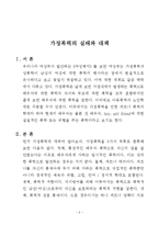 가정폭력의 실태와 대책-2
