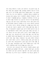 가정폭력의 실태와 대책-3