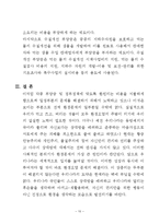 환경문제의 실태와 대책-10