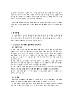 [마케팅] G마켓 성공요인-6