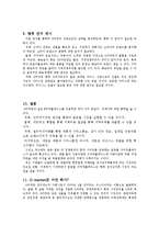 [마케팅] G마켓 성공요인-12