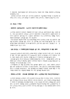 [마케팅] G마켓 성공요인-13