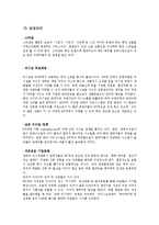 [마케팅] G마켓 성공요인-14