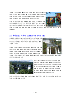 [여행경영론,국제경영론,글로벌네크워크,글로벌 문화론,] 아르헨티나,Argentina 국가 정보-3