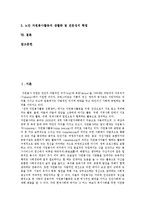 [노인자원봉사활동] 노인자원봉사활동의 필요성, 역할, 영역과 노인자원봉사활동 사례 및 노인자원봉사활동의 활성화 방안 분석-2