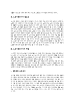 [노인자원봉사활동] 노인자원봉사활동의 필요성, 역할, 영역과 노인자원봉사활동 사례 및 노인자원봉사활동의 활성화 방안 분석-3