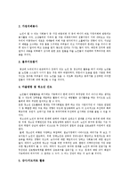 [노인자원봉사활동] 노인자원봉사활동의 필요성, 역할, 영역과 노인자원봉사활동 사례 및 노인자원봉사활동의 활성화 방안 분석-4