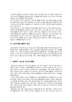 [노인자원봉사활동] 노인자원봉사활동의 필요성, 역할, 영역과 노인자원봉사활동 사례 및 노인자원봉사활동의 활성화 방안 분석-5