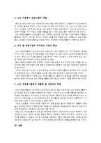 [노인자원봉사활동] 노인자원봉사활동의 필요성, 역할, 영역과 노인자원봉사활동 사례 및 노인자원봉사활동의 활성화 방안 분석-10