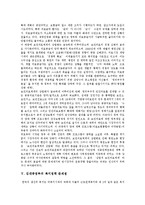 [김대중정부의사회복지정책] 김대중정부 사회복지(사회복지정책, 사회복지제도)의 발전과 문제점 및 김대중정부 사회복지정책 평가 분석-7