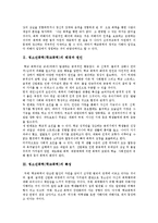 [청소년폭력, 학교폭력] 다양한 청소년폭력(학교폭력) 사례를 통해 본 청소년폭력(학교폭력) 예방대책과 청소년폭력(학교폭력) 근절방안 분석-3