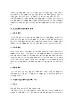 [청소년폭력, 학교폭력] 다양한 청소년폭력(학교폭력) 사례를 통해 본 청소년폭력(학교폭력) 예방대책과 청소년폭력(학교폭력) 근절방안 분석-4