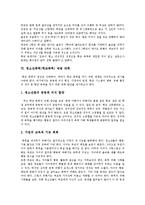 [청소년폭력, 학교폭력] 다양한 청소년폭력(학교폭력) 사례를 통해 본 청소년폭력(학교폭력) 예방대책과 청소년폭력(학교폭력) 근절방안 분석-6