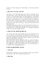 [청소년폭력, 학교폭력] 다양한 청소년폭력(학교폭력) 사례를 통해 본 청소년폭력(학교폭력) 예방대책과 청소년폭력(학교폭력) 근절방안 분석-7
