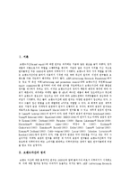 [브랜드자산, 브랜드가치] 브랜드자산의 정의, 특징과 브랜드자산의 중요성 및 브랜드자산의 종류 고찰(나이키 사례)-2