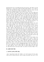 [브랜드자산, 브랜드가치] 브랜드자산의 정의, 특징과 브랜드자산의 중요성 및 브랜드자산의 종류 고찰(나이키 사례)-3