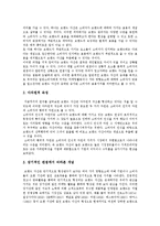 [브랜드자산, 브랜드가치] 브랜드자산의 정의, 특징과 브랜드자산의 중요성 및 브랜드자산의 종류 고찰(나이키 사례)-4