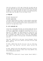 [브랜드자산, 브랜드가치] 브랜드자산의 정의, 특징과 브랜드자산의 중요성 및 브랜드자산의 종류 고찰(나이키 사례)-6