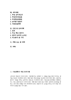 [사업계획서작성] 사업계획서 작성 유의사항과 사업계획서 작성시 위험요소 및 사업계획서 작성 내용 고찰-2