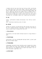 [사업계획서작성] 사업계획서 작성 유의사항과 사업계획서 작성시 위험요소 및 사업계획서 작성 내용 고찰-5