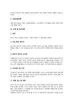 [사업계획서작성] 사업계획서 작성 유의사항과 사업계획서 작성시 위험요소 및 사업계획서 작성 내용 고찰-6
