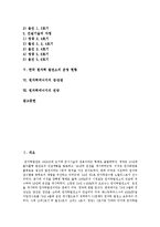 [원자력에너지(원자력발전)] 원자력에너지(원자력발전)의 정의, 필요성, 장단점과 한국 원자력에너지(원자력발전)의 역사, 운영현황 및 향후 원자력에너지(원자력발전)의 전망 분석-2
