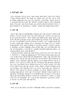[원자력에너지(원자력발전)] 원자력에너지(원자력발전)의 정의, 필요성, 장단점과 한국 원자력에너지(원자력발전)의 역사, 운영현황 및 향후 원자력에너지(원자력발전)의 전망 분석-7