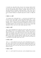 [원자력에너지(원자력발전)] 원자력에너지(원자력발전)의 정의, 필요성, 장단점과 한국 원자력에너지(원자력발전)의 역사, 운영현황 및 향후 원자력에너지(원자력발전)의 전망 분석-11