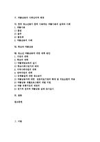 [청소년약물남용(청소년약물중독)] 청소년약물남용(약물중독)의 특징, 배경과 청소년약물남용(약물중독)의 실태 및 향후 청소년약물남용(약물중독) 문제 대책 방안(사례 중심)-2