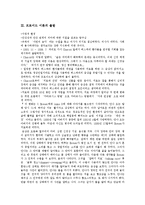[프로이드이론] 프로이드와 프로이드이론 고찰 및 프로이드이론 비판적 검토-3