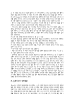 [프로이드이론] 프로이드와 프로이드이론 고찰 및 프로이드이론 비판적 검토-5