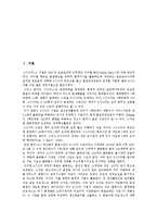 [6시그마] 6시그마의 정의, 배경, 역사와 6시그마의 문제점 및 6시그마 성공사례를 통해 본 향후 적용 방안 분석-2
