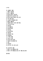 [뇌졸중, 심근경색증] 뇌졸중과 심근경색증의 원인, 뇌졸중과 심근경색증의 증상, 뇌졸중과 심근경색증의 재활 분석-2