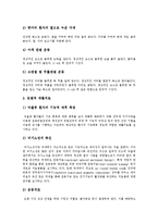 [뇌졸중, 심근경색증] 뇌졸중과 심근경색증의 원인, 뇌졸중과 심근경색증의 증상, 뇌졸중과 심근경색증의 재활 분석-8