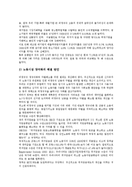 [양극화(양극화현상)] 양극화(양극화현상)의 개념, 원인과 문제점 및 양극화(양극화현상)의 해결 방안 분석-6