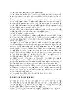 [양극화(양극화현상)] 양극화(양극화현상)의 개념, 원인과 문제점 및 양극화(양극화현상)의 해결 방안 분석-7