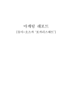 [마케팅분석] 포카리스웨트 마케팅분석-1