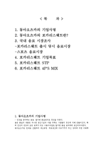 [마케팅분석] 포카리스웨트 마케팅분석-2