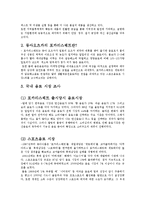 [마케팅분석] 포카리스웨트 마케팅분석-3