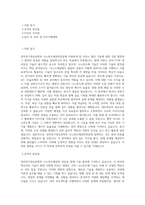 국립한국해양대학교 전자전기정보공학부나노반도체공학전공 학업계획서 BEST 우수-1