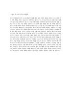 국립한국해양대학교 전자전기정보공학부나노반도체공학전공 학업계획서 BEST 우수-3