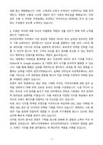 A+ 해커스어학원 신입 온라인마케터 자기소개서(자소서)(합격자소서)-3