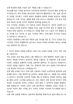 A+ 해커스어학원 신입 온라인마케터 자기소개서(자소서)(합격자소서)-6
