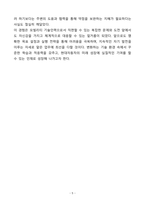 A+ 현대자동차 모빌리티기술인력 생산직 자기소개서(자소서)(합격자소서)-5