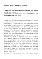 A+ 현대자동차 생산&제조 구매부품개발 자기소개서(자소서)(합격자소서)-1