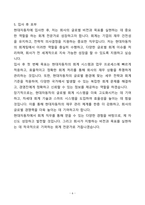 A+ 현대자동차 회계직무 신입 자기소개서(자소서)(합격자소서)-6