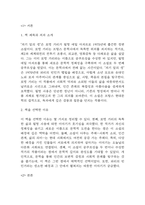 자기 앞의 생 독후감,서평-3