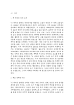 내 여자의 열매 독후감,서평 (내 여자의 열매 줄거리,내용분석,전체적인 평가,느낀점)-3