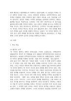 내 여자의 열매 독후감,서평 (내 여자의 열매 줄거리,내용분석,전체적인 평가,느낀점)-4